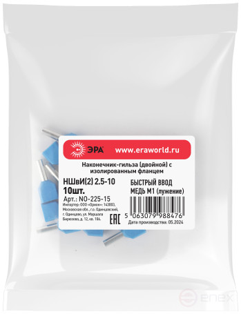 Sleeve tip ERA NO-225-15 double NShVI 2.5-10 with insulated flange package 10 pcs