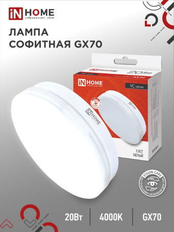 Лампа светодиодная LED-GX70-VC 20Вт 230В 4000К 1900Лм IN HOME