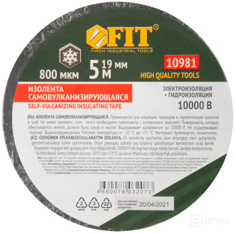 Изолента самовулканизирующаяся 10000 В, Профи, бутилкаучук 19 мм х 0,8 мм х 5 м (черная)