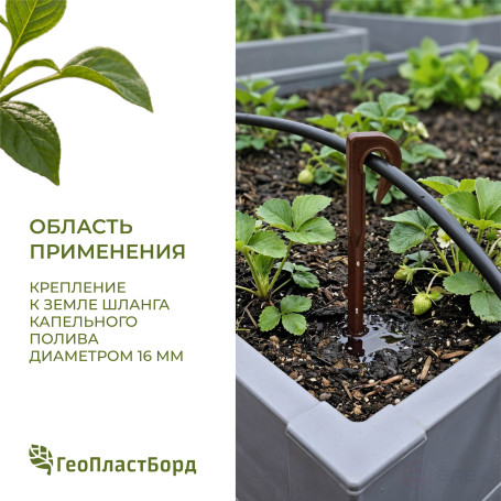 Drip irrigation pegs 40 pieces for tube d 16mm brown