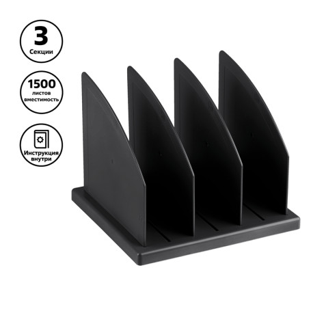 Подставка для журналов и бумаг СТАММ, сборная, 3 отделения, черная