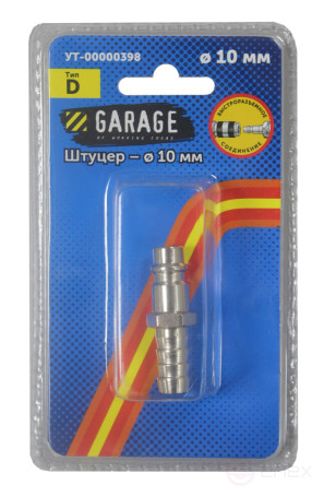 Переходник (БРС) Garage. Рапид(D)_Папа-Ёлочка 10мм (Блистер)
