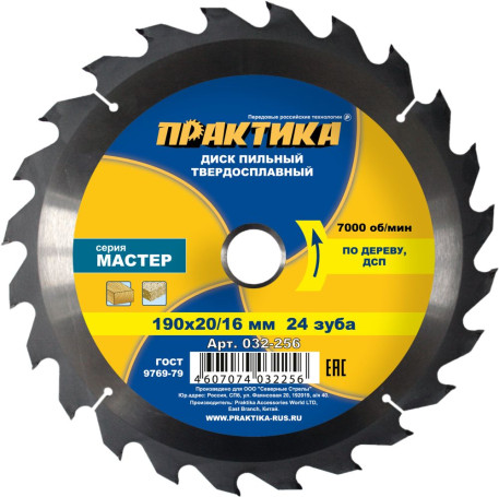Диск пильный твёрдосплавный по дереву, ДСП ПРАКТИКА 190 х 20\16 мм, 24 зуба (032-256)