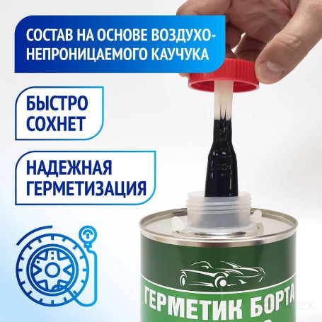 ACG CLASSIC 1 л Герметик борта банка с кистью 1023201