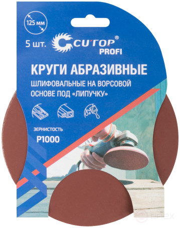 Круги абразивные шлифовальные на ворсовой основе под "липучку" (Р1000, 125 мм, 5шт.), Cutop Profi