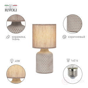 D7043-501 Настольная лампа Rivoli Sabrina D7043-501 1 * Е14 40 Вт керамика коричневая с абажуром