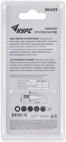 HSS step drill for metal, 13 steps, 6-30 mm