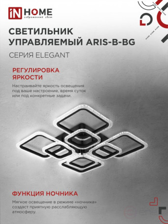 ELEGANT ARIS-B-BG LED Lamp 120W 230V 3000-6500K 8400Lm 585x585x115mm Remote control Black IN HOME