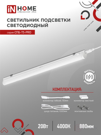 LED Lamp SPB-T5-PRO 20W 230B 4000K 2000Lm 900mm IN HOME