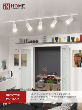Светильник трековый TR-GU10-TL 6RW под лампу GU10 с подсветкой белый IN HOME