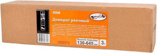 Домкрат реечный 33" (130-645мм) (АвтоDело) (43330)