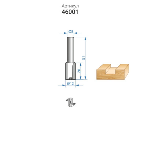 Фреза пазовая прямая ф12х20мм хв. 8мм, арт. 46001