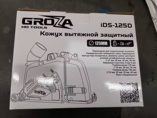 Кожух вытяжной защитный Groza iDS-125D