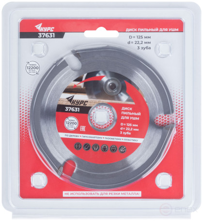 Диск пильный по дереву, посадочный диаметр 22,2 мм, 3 зуба с карбидными вставками, 125 мм