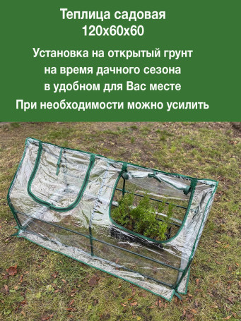 Greenhouse 120x60x60 cm with an arched window color green