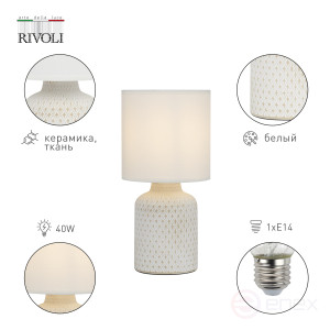 7043-502 Настольная лампа Rivoli Sabrina 7043-502 1 * Е14 40 Вт керамика белая с абажуром