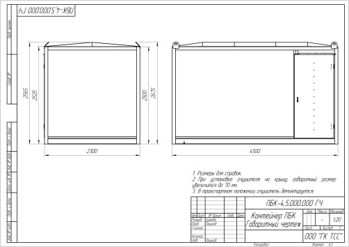 Container Sever PBK-4,5 basic configuration