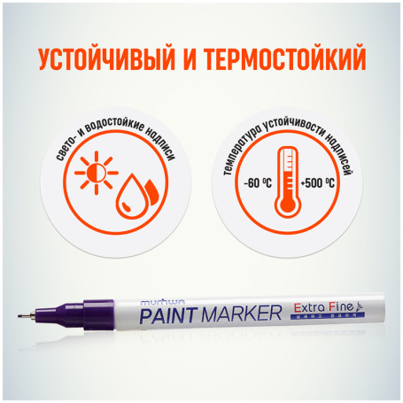 Marker-paint MunHwa "Extra Fine Paint Marker" purple, 1mm, nitro base