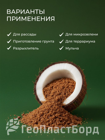 Кокосовый субстрат 10 литров