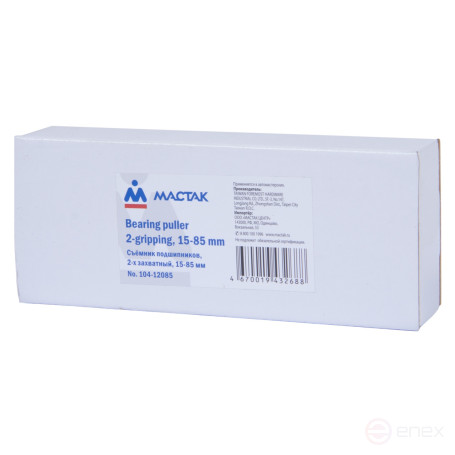 Съемник подшипников, 15-85 мм, 2-х захватный МАСТАК 104-12085