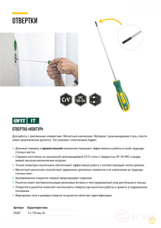 Отвертка "Контур", CrV сталь, прорезиненная ручка 3х150 мм SL