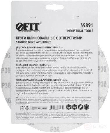 Круги шлифовальные с отверстиями (липучка), алюминий-оксидные, 225 мм, 5 шт. Р 36