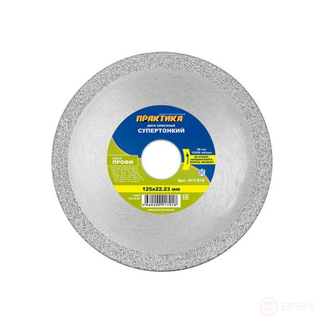 Diamond disc non-segmented PRACTICE "Profi-Mosaic" 125 x 22 x 10 mm, thickness 1,7mm (917-018)