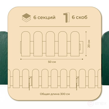 Plastic garden fence for a flower bed 3 meters Geoplastboard green