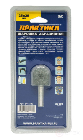 Шарошка абразивная ПРАКТИКА карбид кремния, закругленная 25х25 мм, хвост 6 мм, блистер (641-312)