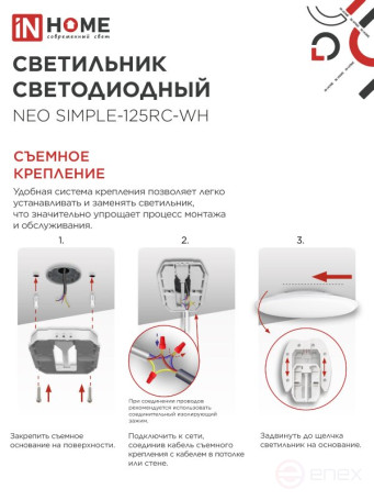 LED Lamp NEO SIMPLE-125RC-WH 125W 230V 3000-6500K 10000Lm 460x67mm with remote control White IN HOME