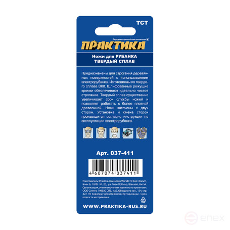 PRACTICE plane knife 82 mm x 5.5 mm, carbide, ( 2 pcs) (037-411)