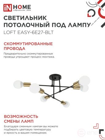 Lamp chandelier LOFT EASY-6E27-BLT 6xE27 black, brass IN HOME