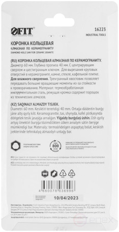 Коронка кольцевая по керамограниту, камню и кафелю алмазная с центровочным сверлом 60х70 мм