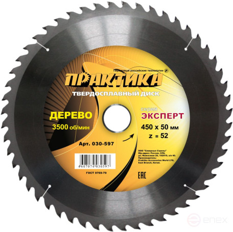 Carbide saw blade for wood, chipboard PRACTICE 450 x 50 mm, 52 teeth (030-597)