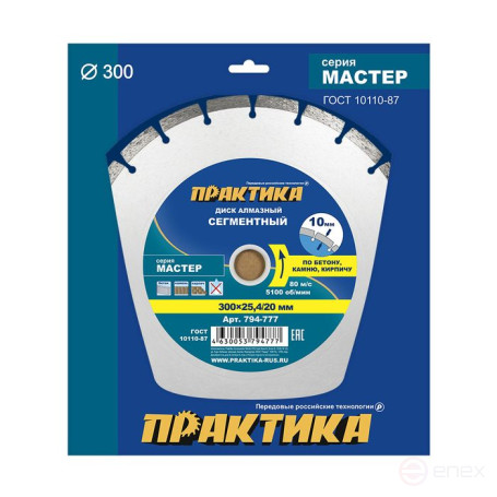 Диск алмазный сегментный ПРАКТИКА "Мастер" 300 х 25,4/20 мм (794-777)