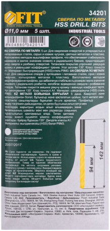 Сверла HSS по металлу, титановое покрытие 11,0 мм (5 шт.)