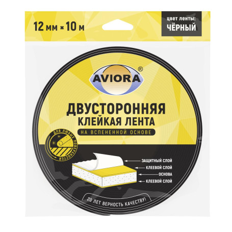 Двусторонняя клейкая лента на вспененной основе Aviora, 12мм * 10м, 1200 мкм, от -10 С до + 70 С, черная