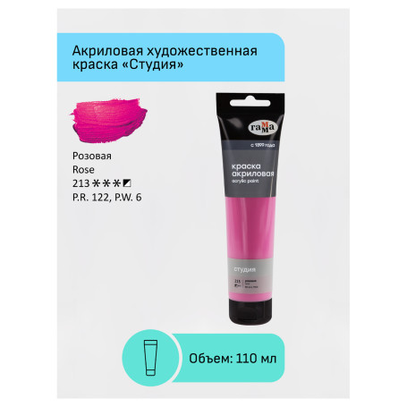 Acrylic paint artistic Range "Studio", 110ml, plastic tube, pink