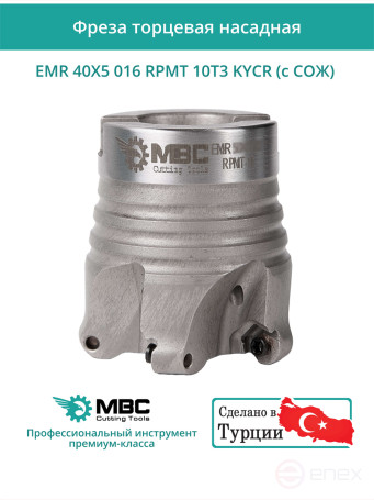 Фреза торцевая насадная 40 мм, посадка 16 мм, 5 зубьев EMR 40X5 016 RPMT 10T3 KYCR (с СОЖ) под пластину KYOCERA