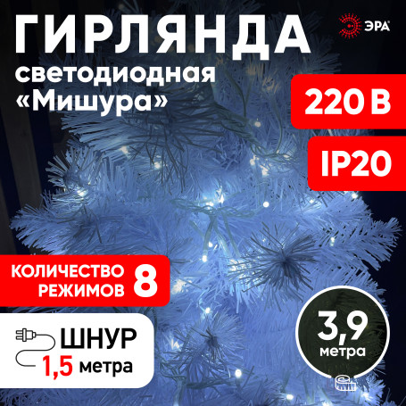 LED Christmas Garland ERA ENIN - WC Tinsel 3.9m White Wire Cold Light