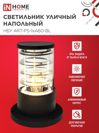 Светильник уличный напольный НБУ ART-PS-1xA60-BL алюминиевый 300мм черный IP54 IN HOME