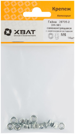 Гайка самоконтрящаяся с нейлоновой вставкой М5 (фасовка 14 шт ) DIN 985