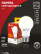 Лампа светодиодная LED-A60-VC 15Вт 230В Е27 3000К 1430Лм IN HOME