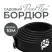 Garden curb GEO-plasticboard DECO PRO, plastic, black, length 10m