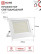 Прожектор светодиодный СДО-7 100Вт 230В 6500К IP65 белый IN HOME