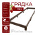 PVC plastic bed 1x3 m height 14 cm, color brown