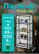 Greenhouse greenhouse on the windowsill Geoplastboard 46x24x100 cm 4 shelves color green