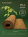 Coconut mulch 0.75 x 3 m