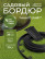 Plastic garden border MANGO LIGHT 10 m height 38 mm black