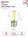 Лампа светодиодная LED-ШАР-deco 4PACK 9Вт 230В Е27 4000К 1040Лм (4шт./упак) прозрачная IN HOME